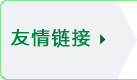 客户展示